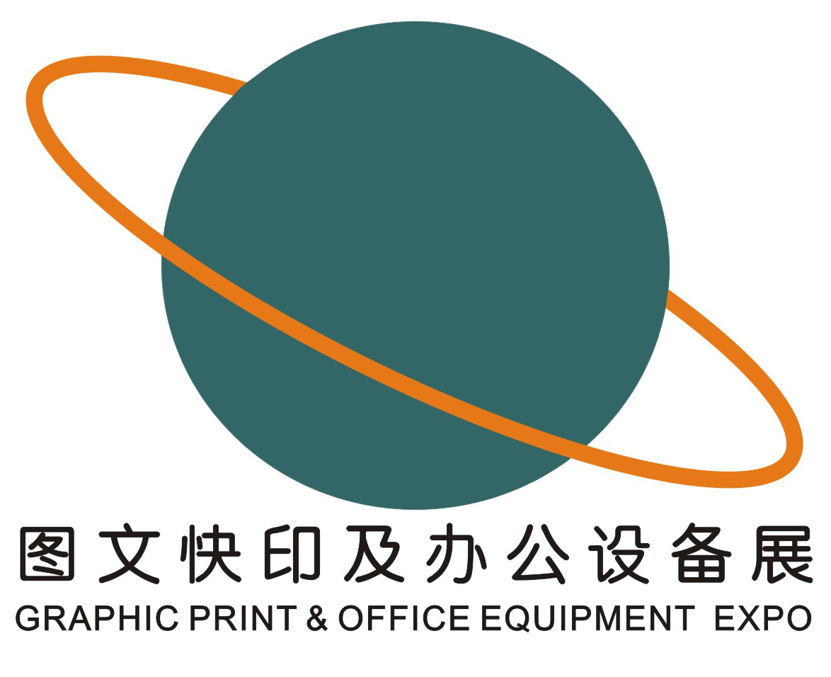 第7届中国(广州) 数码印刷、图文办公展览会