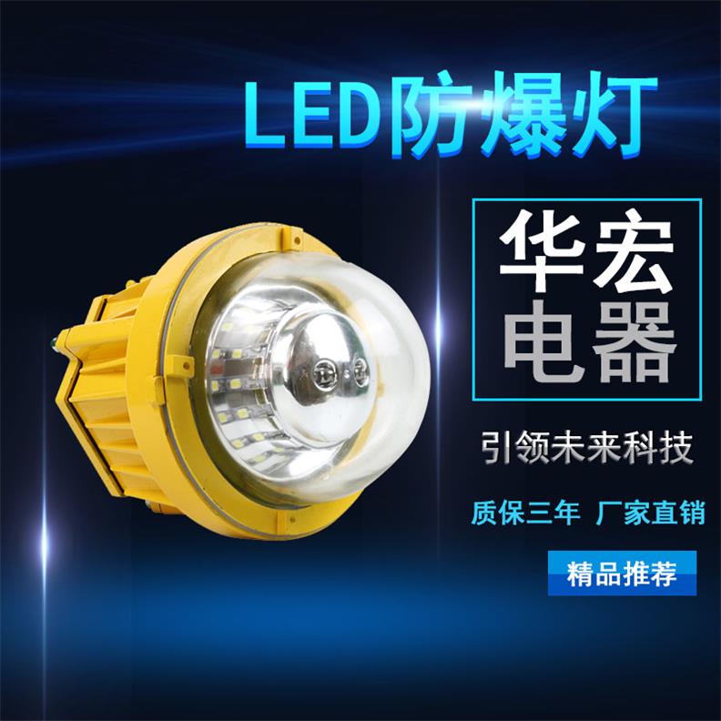 海洋王  LED防爆灯  防爆平台灯