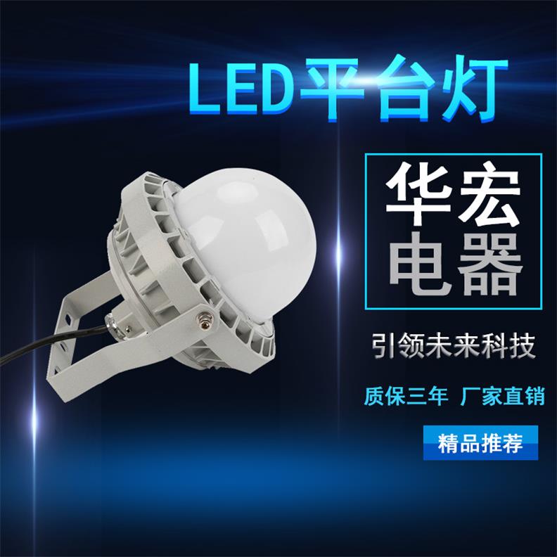 海洋王 平台灯 三防平台灯