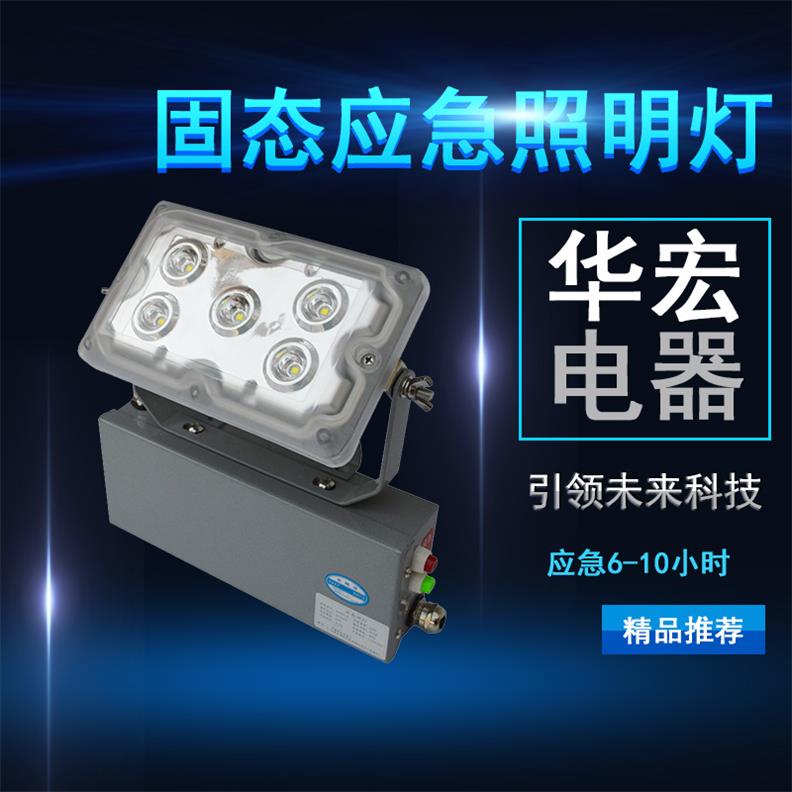 海洋王  固态免维护LED应急照明灯