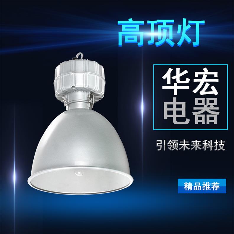 海洋王  高顶灯 工厂灯 工矿灯具