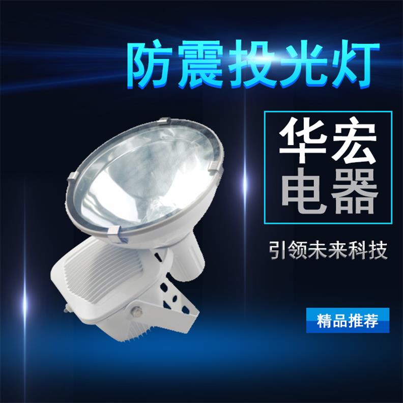 海洋王  投光灯 400W金卤灯