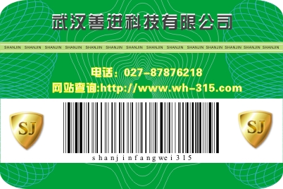 辽宁省锦州市荧光防伪标签 滴水消失防伪标签制作标签