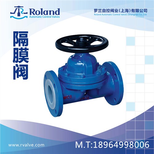 提供上海衬氟隔膜阀选型价格罗兰供