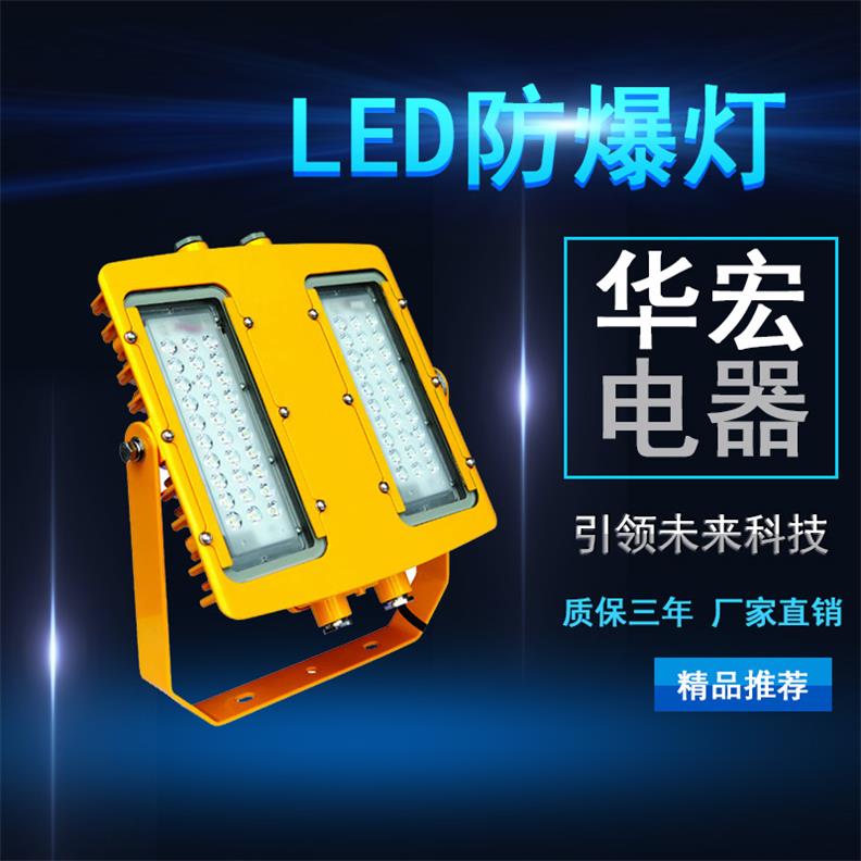海洋王 200W节能型LED防爆投光灯