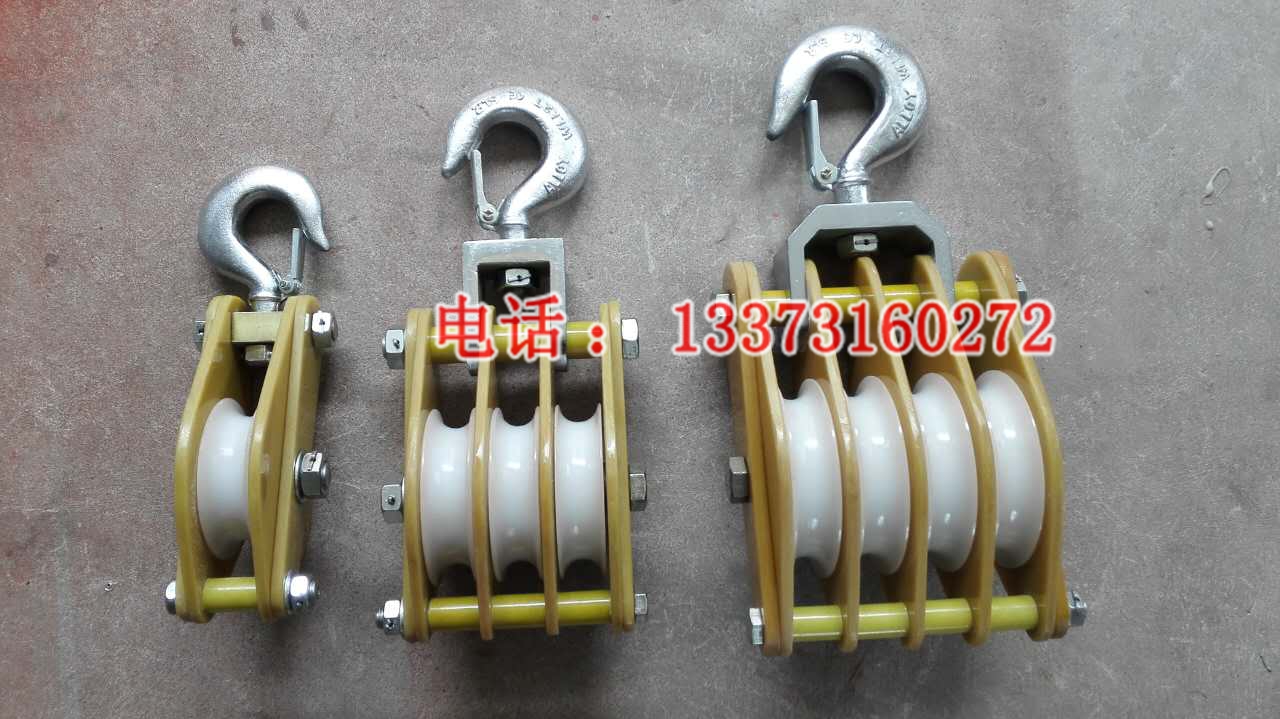 电气化滑轮组 绝缘滑轮组 铁路滑轮组 1:3铁路滑轮组定做
