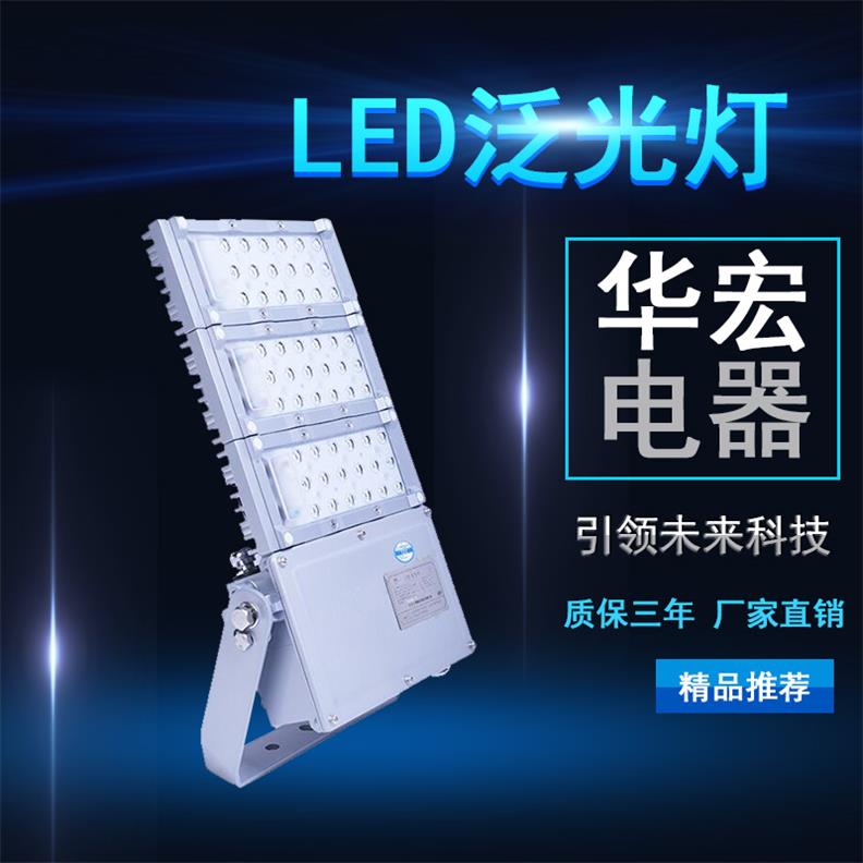 海洋王  LED三防泛光灯