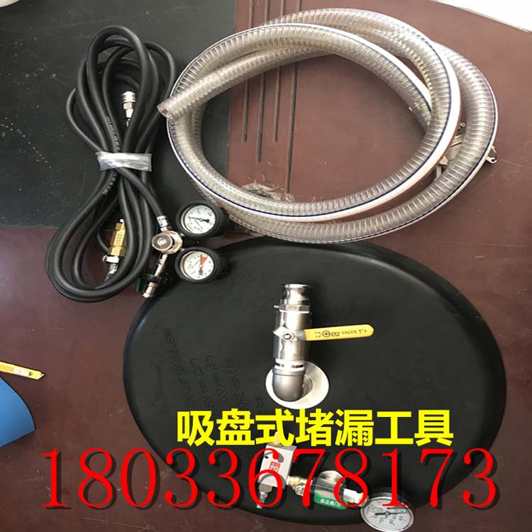 高质量KJ-26气动堵漏工具 气动吸盘式堵漏器 油罐车堵漏工具现货