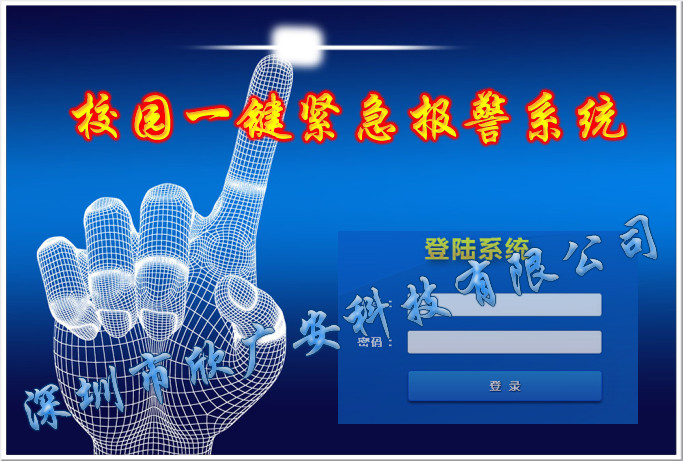 校园一键式紧急报警主机