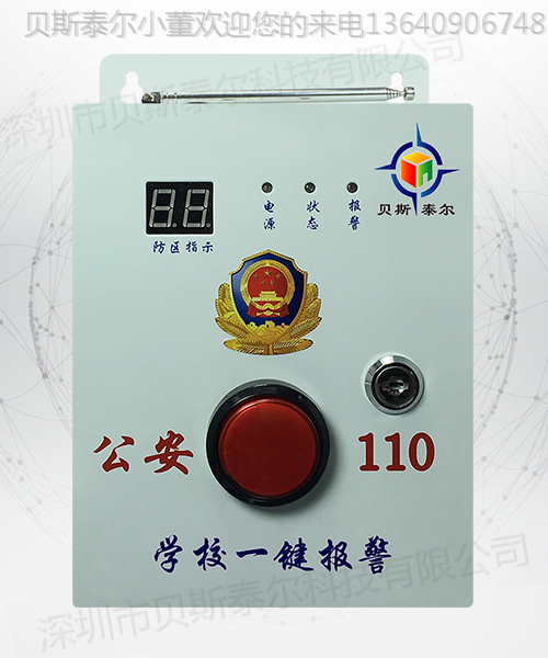 联网报警—校园一键紧急报警系统