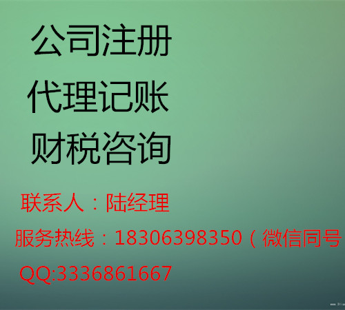 青岛隆杰财税代办公司注册、税务登记等业务