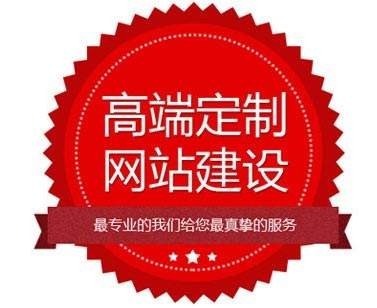 专业定制网站建设、手机网站、微信公众号/小程序