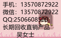 紧急高价回收国珍产品葆婴产品