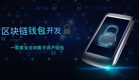 开发各种币钱包区块链APP系统