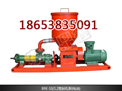 山西BFK-10/1.2矿用封孔泵，矿用瓦斯注浆封孔泵厂家