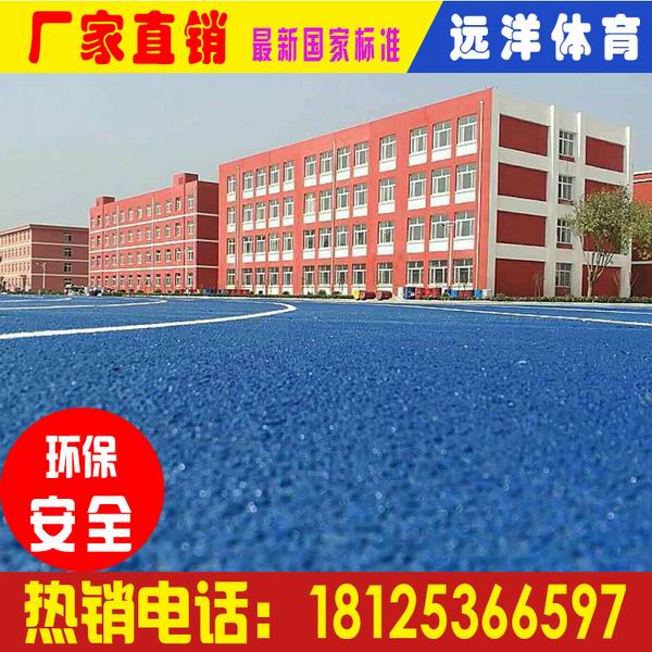 什么是微发泡全塑型塑胶跑道，塑胶跑道多少钱一平方