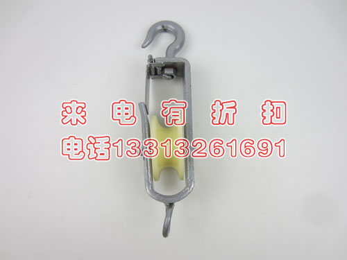 铁路滑轮钩子式放线滑轮尼龙轮铝轮接触网专用滑车开口 闭口滑轮