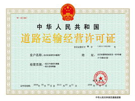 北京办理道路运输许可证需要满足什么条件需要准备那些资料
