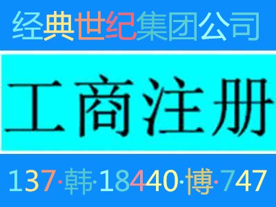 帮你把公司名字办理不带地区工商总局名称