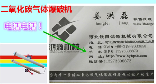 （二氧化碳气压爆破设备）致裂新技术