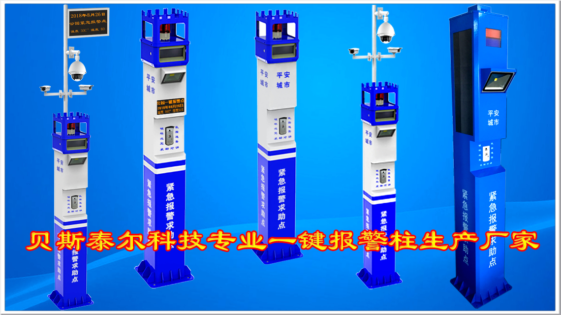 紧急求助报警系统---优势