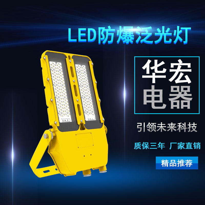 海洋王 LED防爆模组投光灯200W隧道路灯