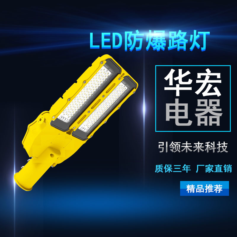 海洋王 LED防爆路灯 加油站LED防爆路灯