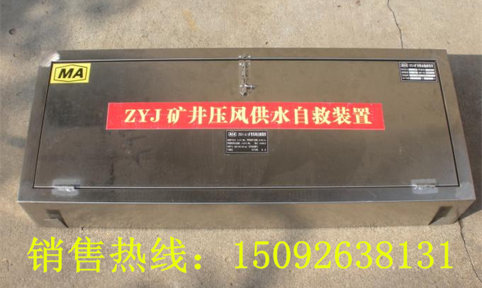 压风自救器