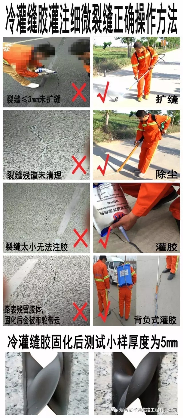 江苏南京水泥路面灌封胶快速消灭裂缝