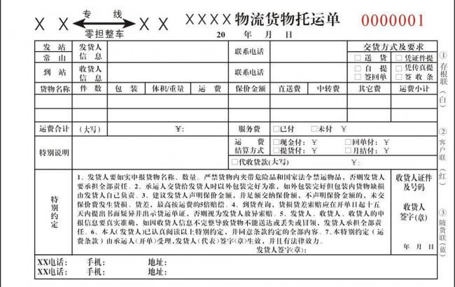 山西运城印刷货运单印刷厂超便宜/设计漂亮/质量好