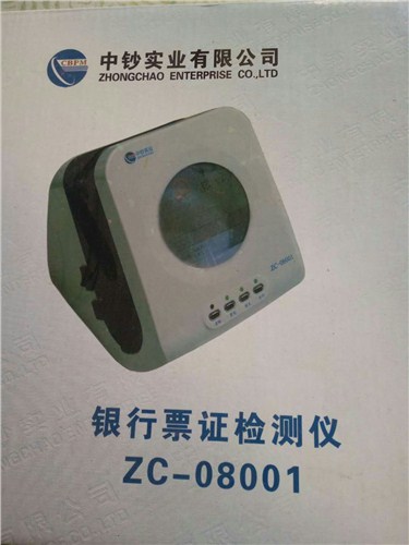 票据鉴别仪真假辨别|银行票据鉴别仪知识|中钞票据官网