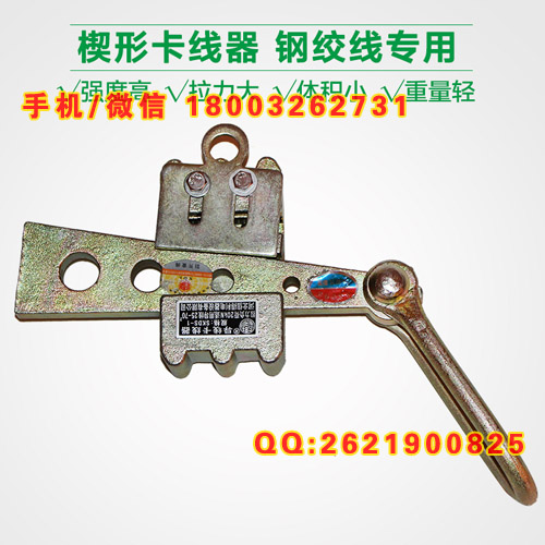 楔形卡线器铁路紧固器钢导线夹线器紧固器