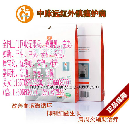 高价收购全新的权健产品及葆婴产品