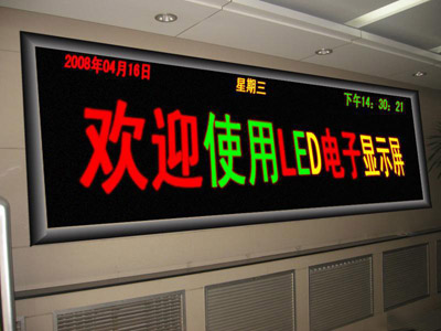 长治潞城做彩色LED显示屏厂家超便宜/质量好