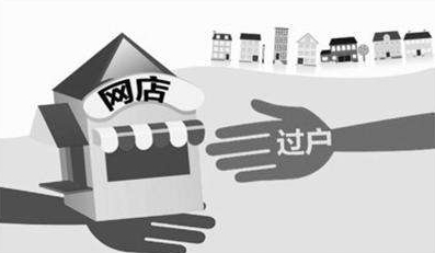 品质网店转让,为 北京市打call