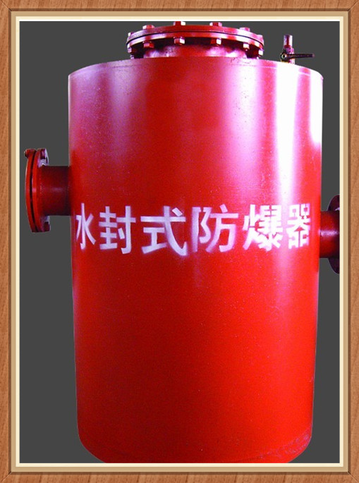 博达FBQ型水封式防爆器十多年生产老厂