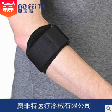 厂家直销 户外健身可调网球运动护肘 奥非特开放式肘关节防护护肘