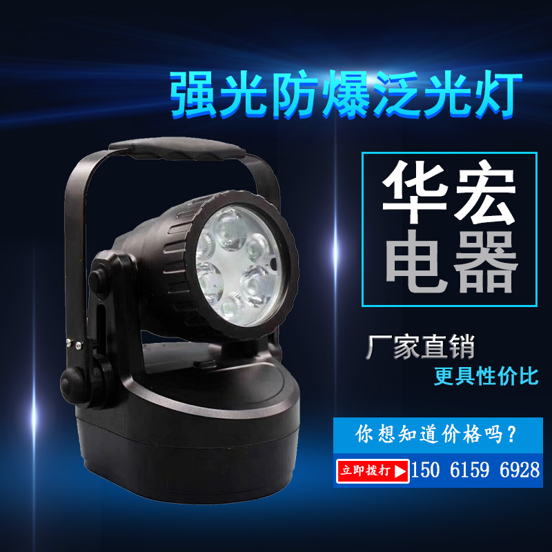海洋王12W便携式防爆探照灯