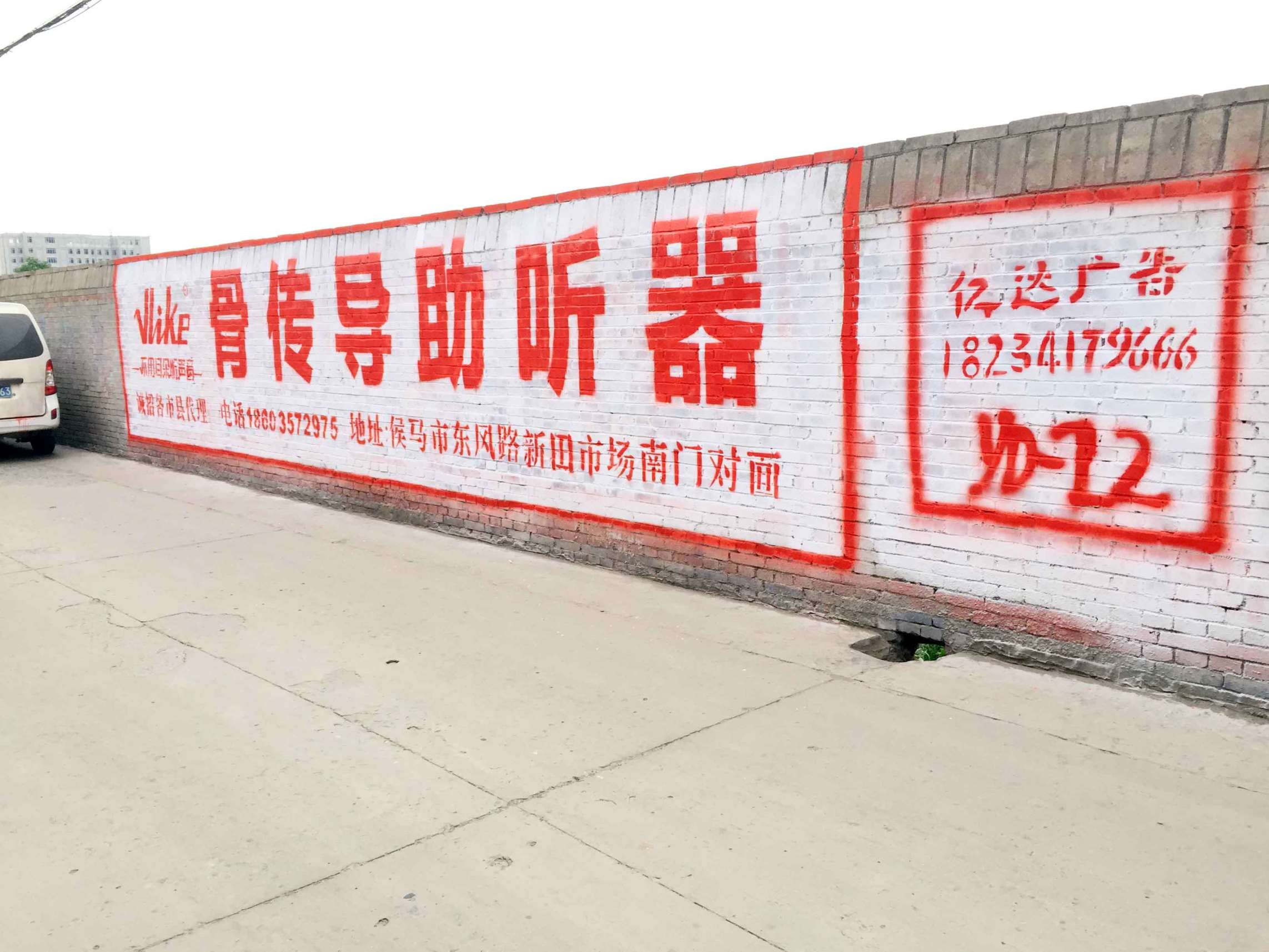 忻州墙体广告朔州珠宝刷墙广告开启企业赚钱新模式