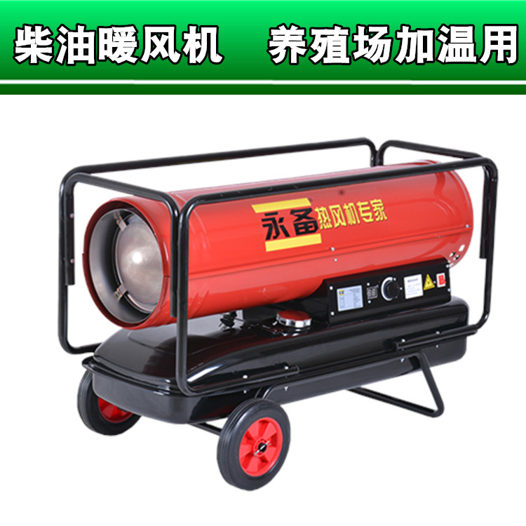 燃油热风机 养殖场加温设备 鸡苗加温专用