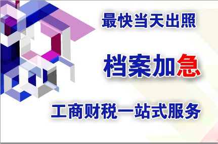 企业变更需要档案加急到档怎么收费