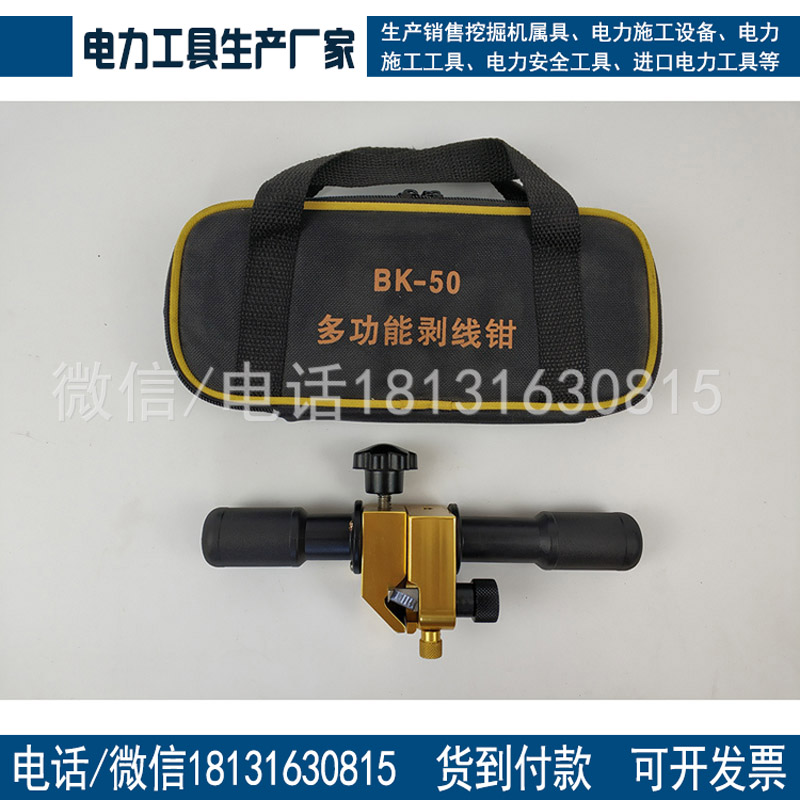 BK-50半导体层末端剥除器多功能剥线钳电缆剥皮刀快速剥线器