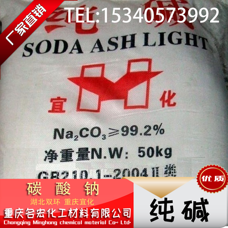 重庆纯碱工业级批发