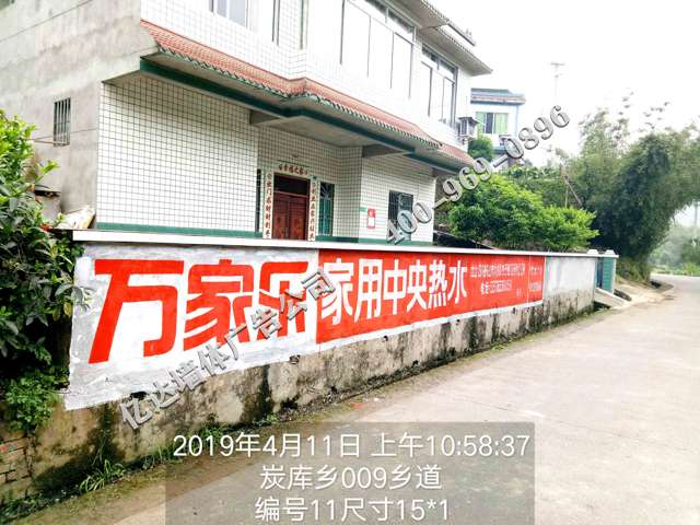 黔东墙体广告周期黔东刷涂料标语掌握品牌下乡之道