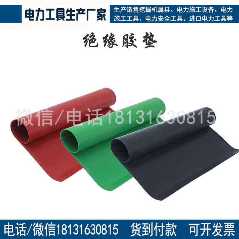 绝缘胶板耐磨高压防滑绝缘橡胶板3mm5mm防滑红色绿色高压绝缘垫
