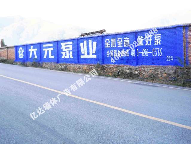 贵阳墙体广告发布公司贵州农村墙体广告发布