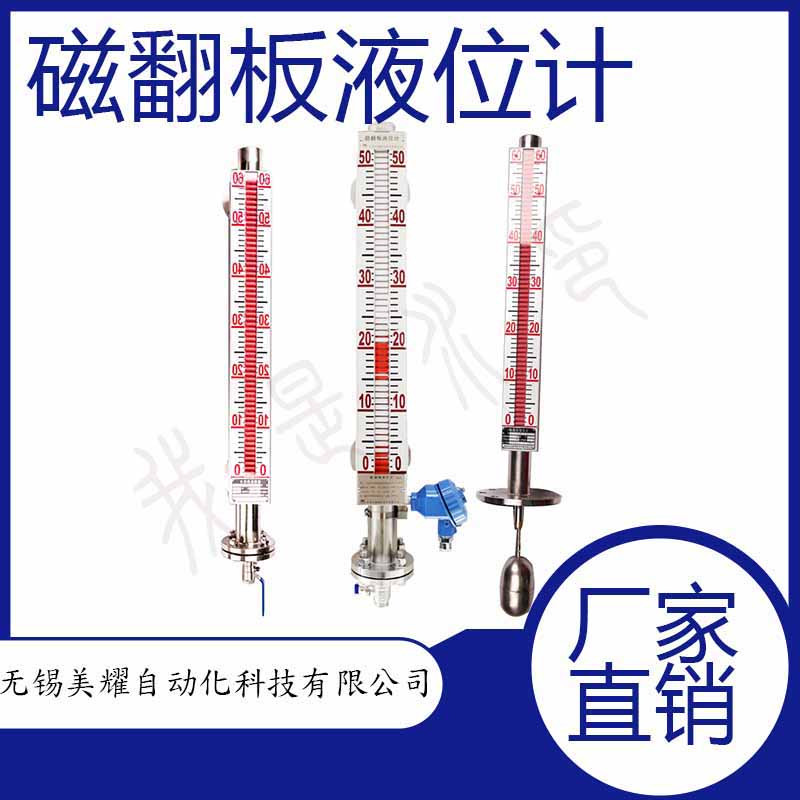 磁翻板液位计磁翻板液位计远传磁翻柱液位开关