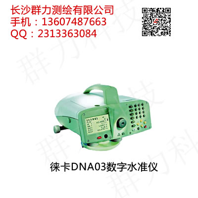 慈利县徕卡DNA03数字水准仪