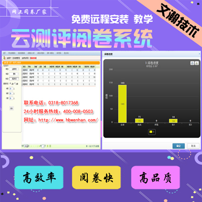 龙江县全通阅卷系统规格 主观题阅卷系统参数