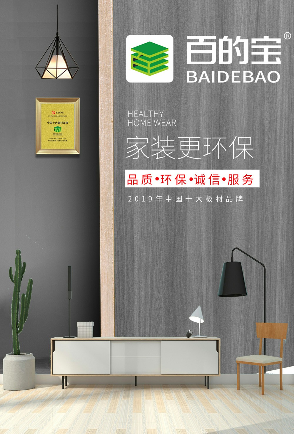 选家具板材一定要环保吗？中国板材十大品牌百的宝说是的！